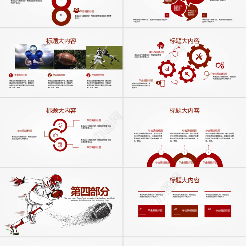 原创橄榄球运动动态PPT模板封含PS-版权可商用