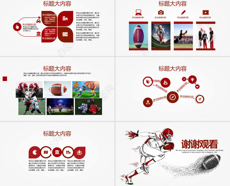 原创橄榄球运动动态PPT模板封含PS-版权可商用