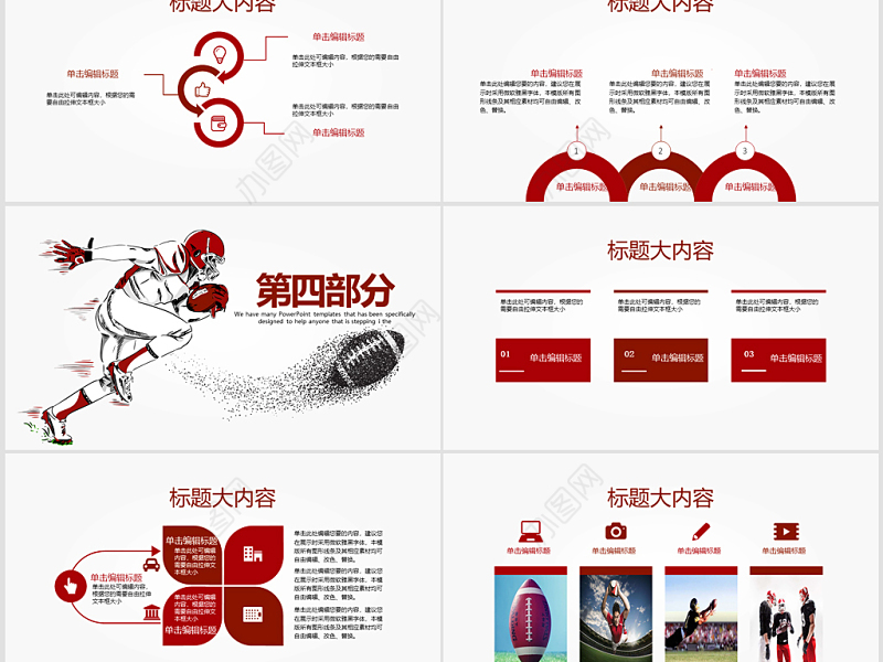 原创橄榄球运动动态PPT模板封含PS-版权可商用