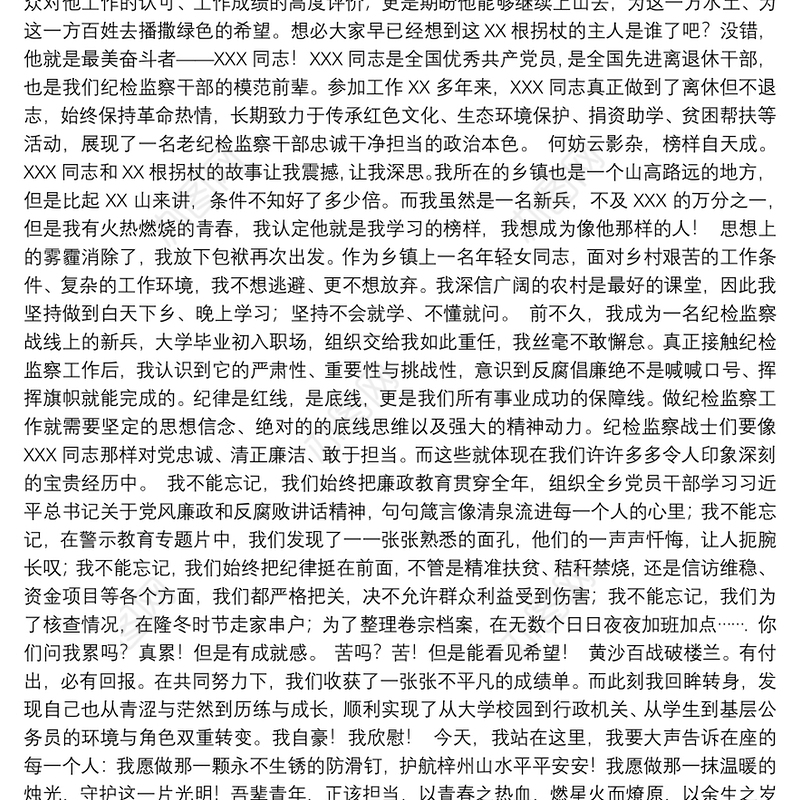 党史学习教育演讲稿：基层纪检干部党史学习教育演讲稿2