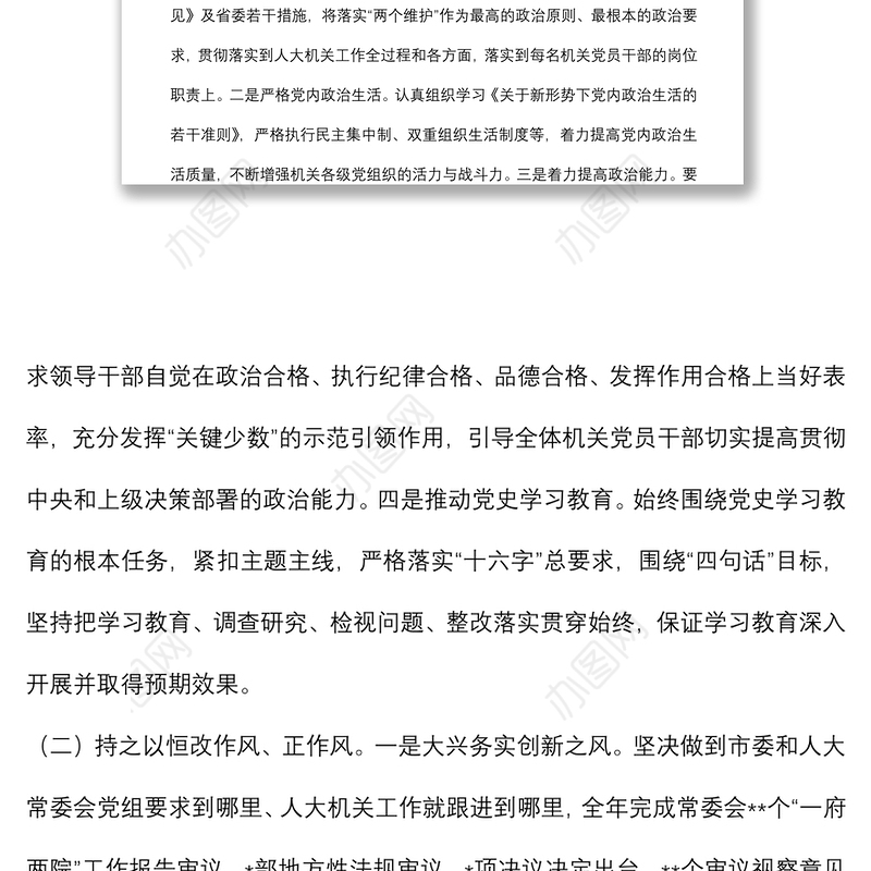 在市人大机关2022年全面从严治党暨党风廉政建设和意识形态工作会议上的讲话