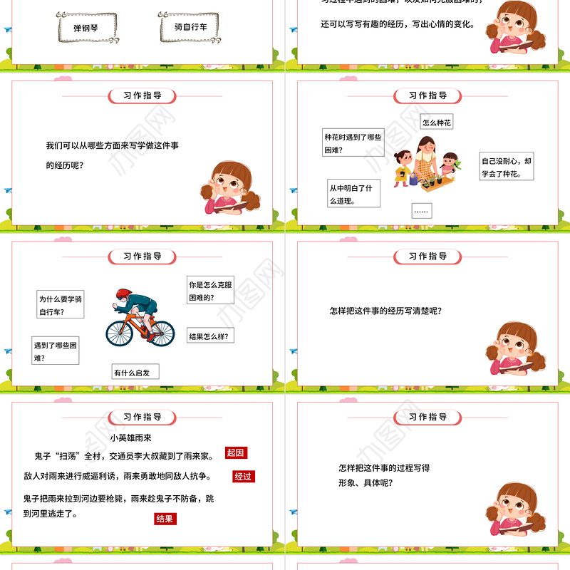 2022我学会了PPT习作小学四年级语文下册部编人教版教学课件