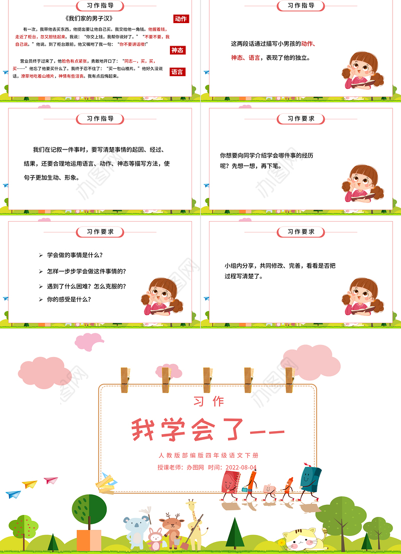 2022我学会了PPT习作小学四年级语文下册部编人教版教学课件
