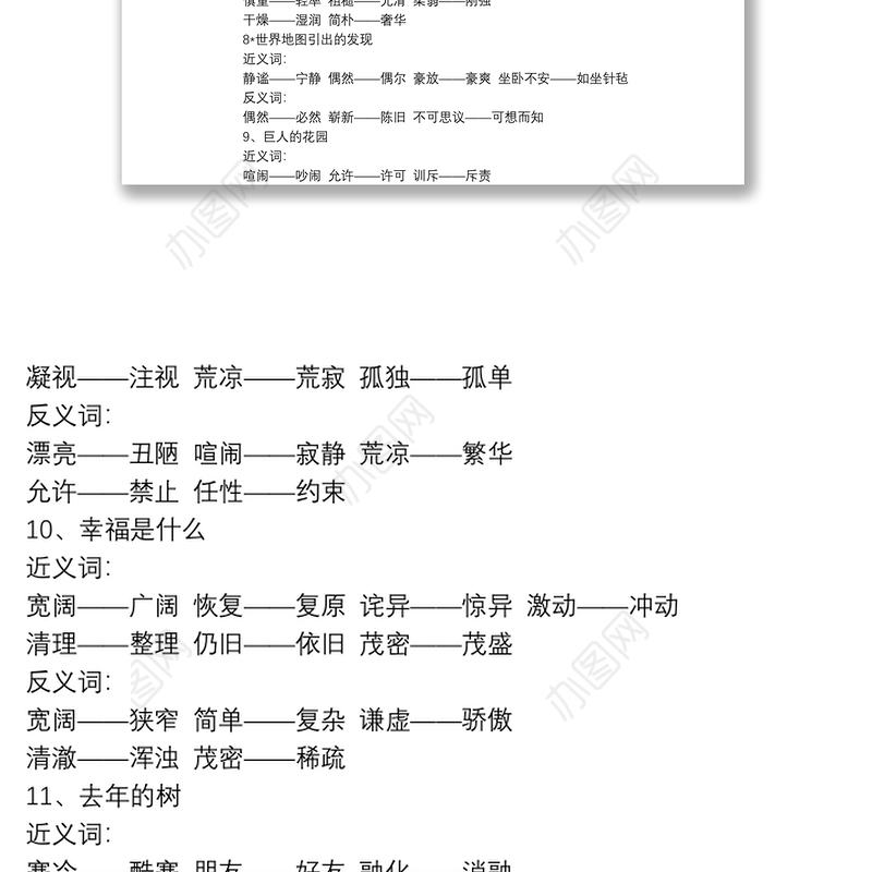 人教版四年级语文上册近义词，反义词总结