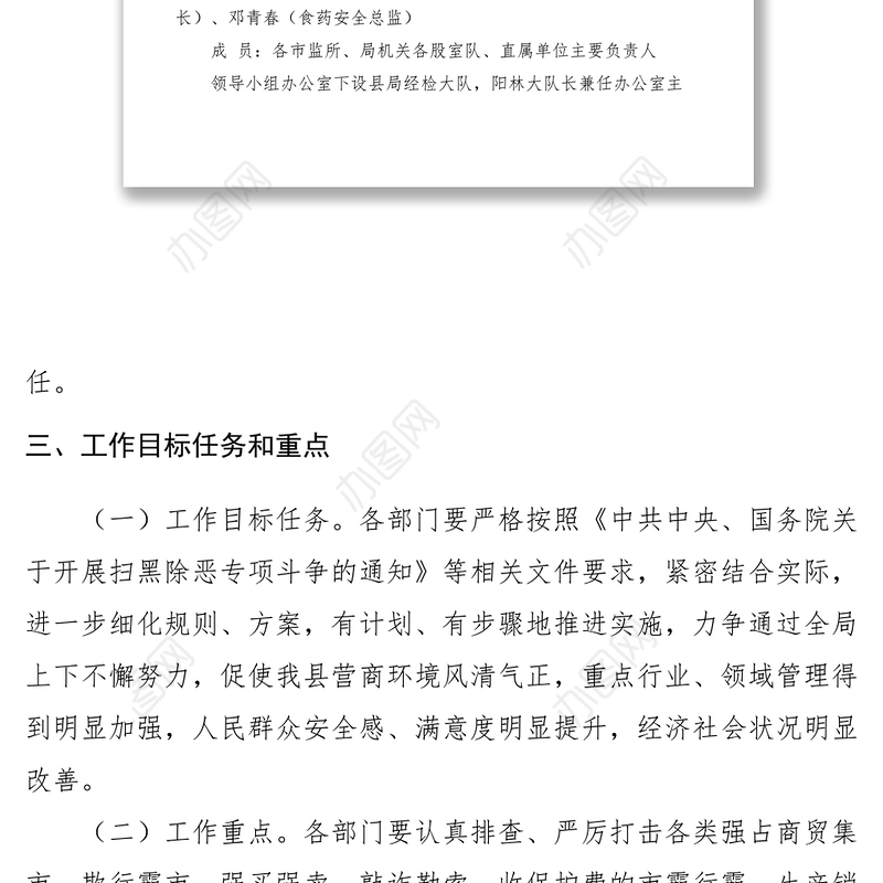 2021【工作方案】市场监督管理局扫黑除恶专项斗争工作实施方案