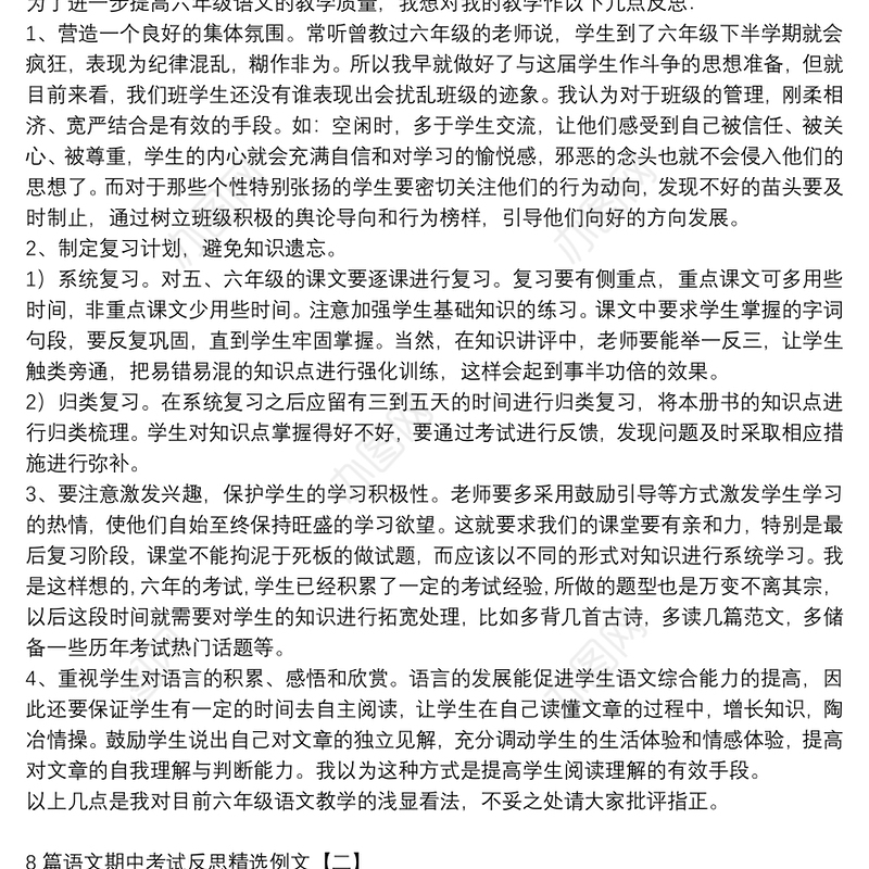 8篇语文期中考试反思精选例文