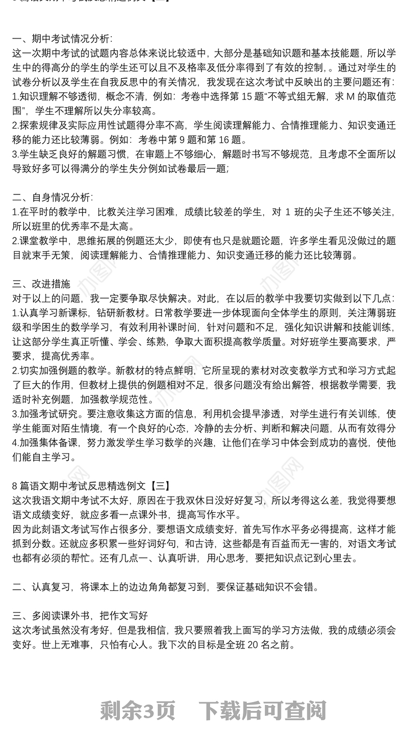 8篇语文期中考试反思精选例文