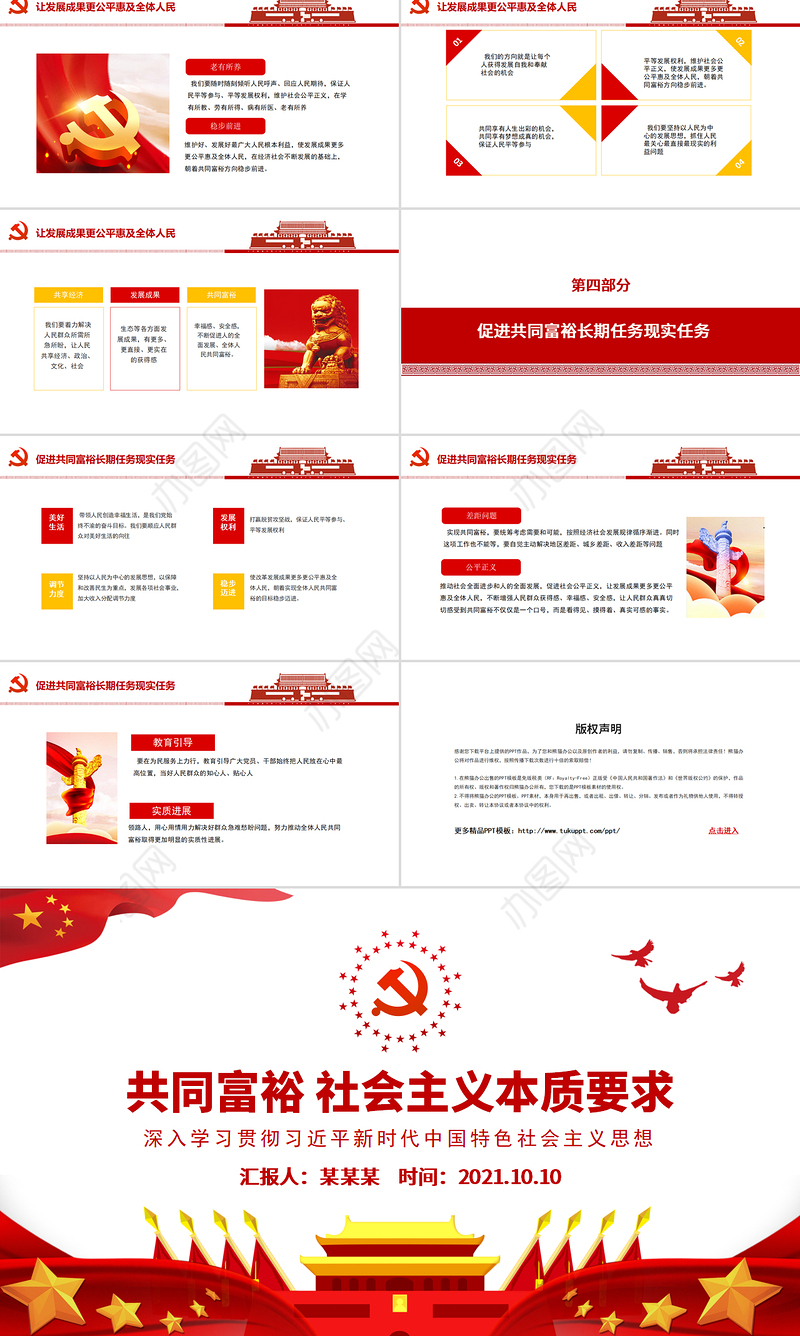 2021扎实推动共同富裕PPT红色党建风共同富裕是社会主义本质要求学习新时代中国特色社会主义思想党课课件下载