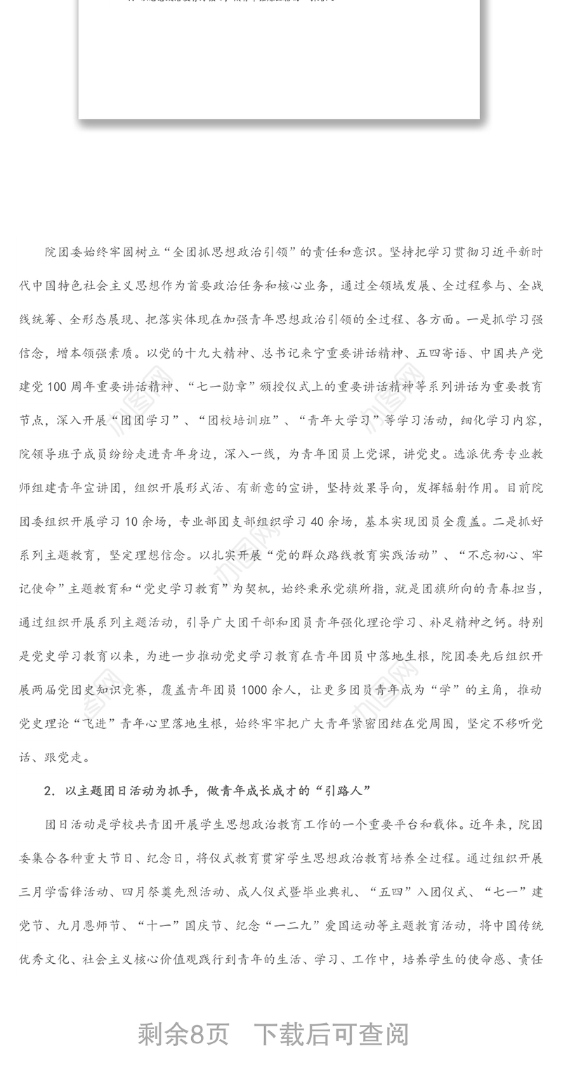 坚定信念 凝聚力量 开拓进取 用实干和担当 谱写X学院共青团工作新篇章——在共青团X学院第二次代表大会上的报告