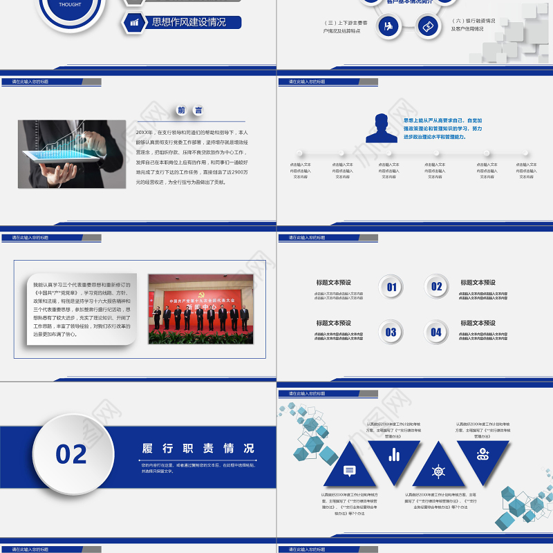 蓝色立体风银行经理述职报告微立体扁平化PPT模板