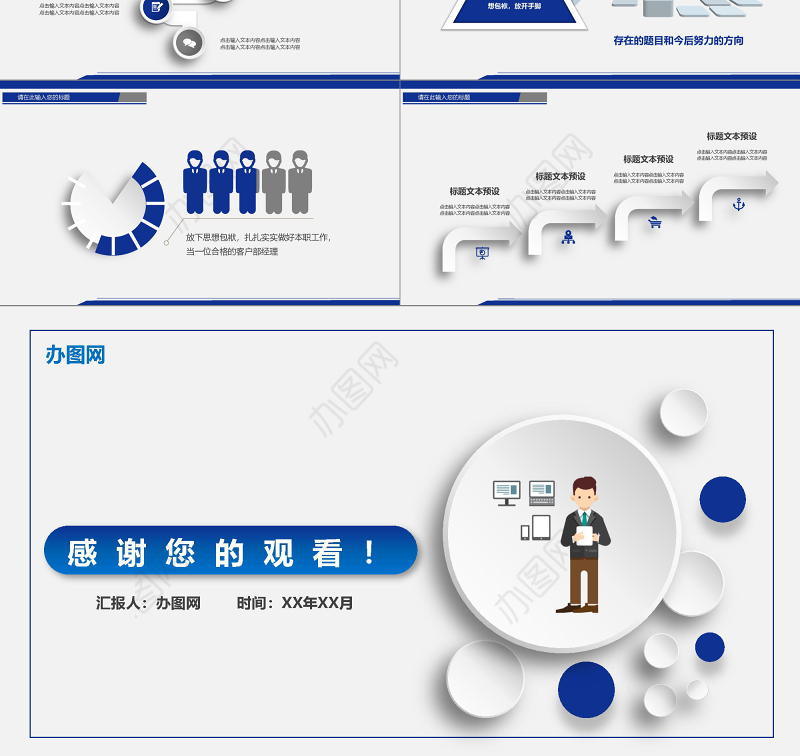 蓝色立体风银行经理述职报告微立体扁平化PPT模板