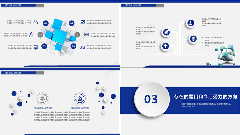 蓝色立体风银行经理述职报告微立体扁平化PPT模板