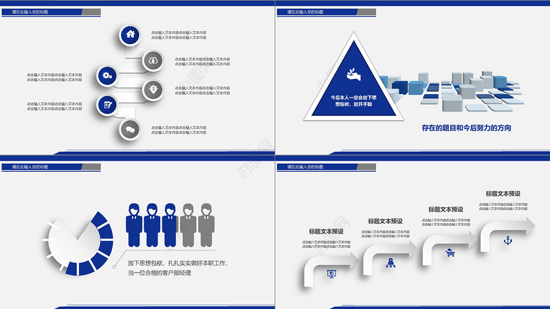 蓝色立体风银行经理述职报告微立体扁平化PPT模板