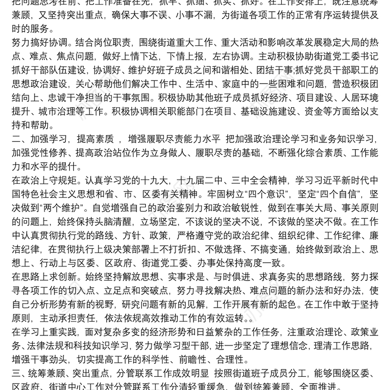 街道党工委副书记个人三年工作总结