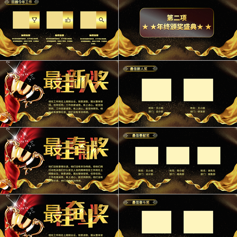 2022颁奖典礼PPT红色喜庆年终员工风采表彰大会开门红颁奖晚会PPT模板