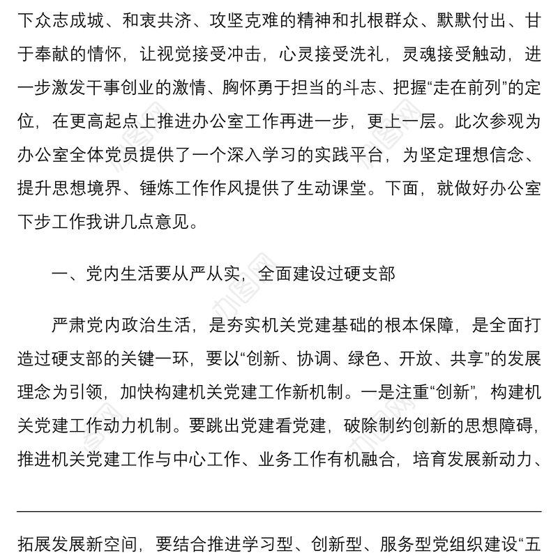 2021在深化巩固不忘初心牢记使命主题教育成果主题党日活动上的讲话