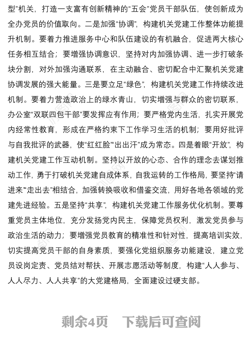 2021在深化巩固不忘初心牢记使命主题教育成果主题党日活动上的讲话