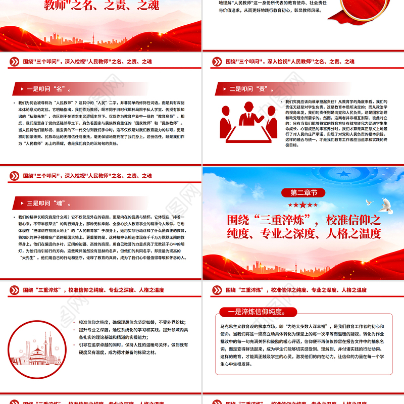 简洁大气在党旗下擦亮人民教师的精神名片PPT教师节党课课件