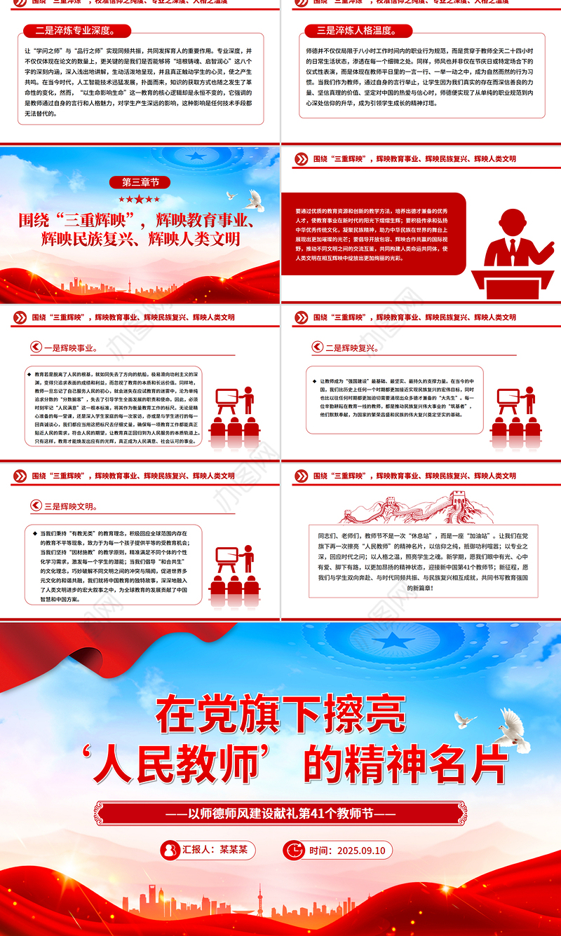 简洁大气在党旗下擦亮人民教师的精神名片PPT教师节党课课件
