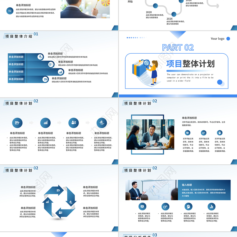 商务风企业融资计划书PPT商业计划书创业融资项目介绍投资模板