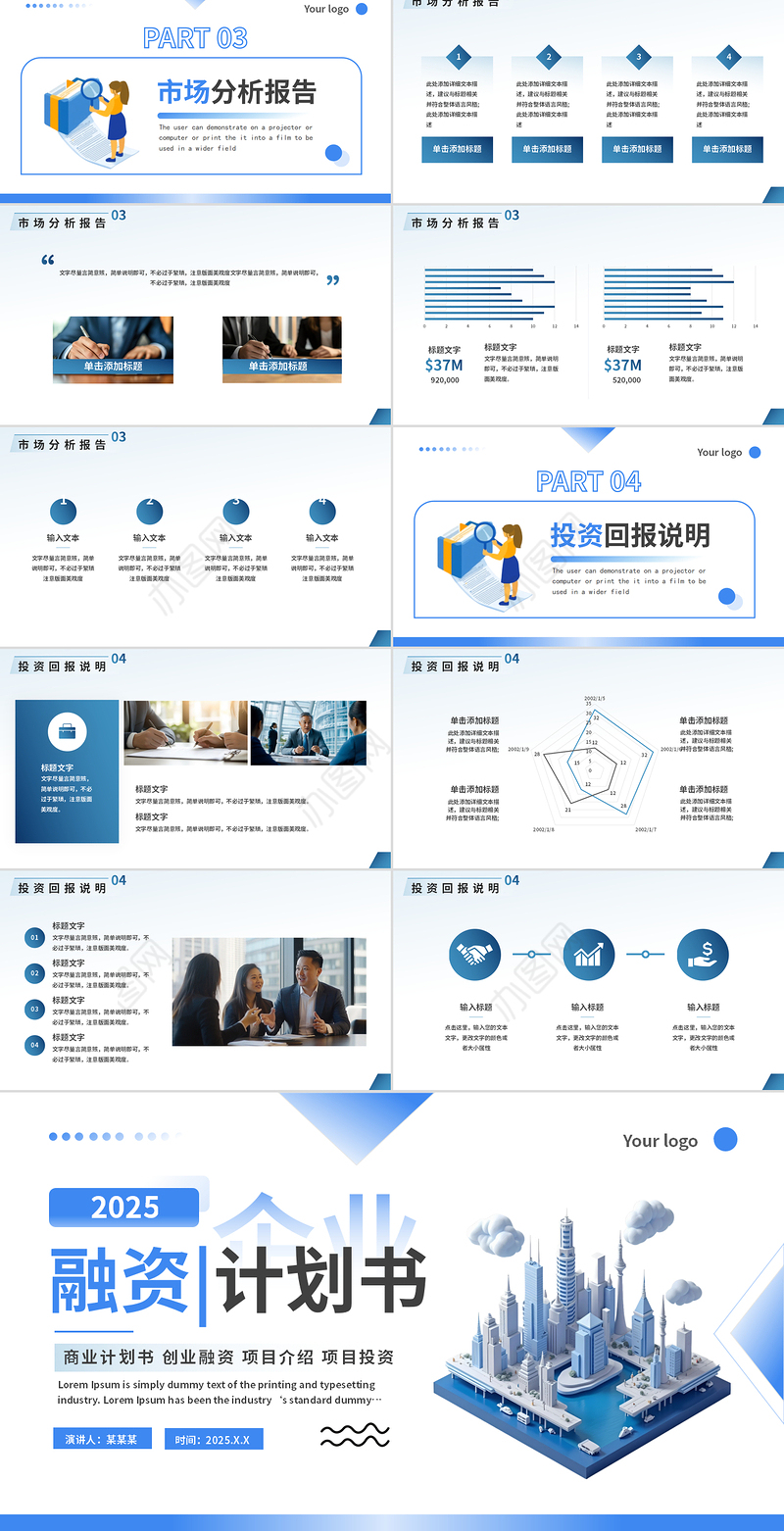 商务风企业融资计划书PPT商业计划书创业融资项目介绍投资模板