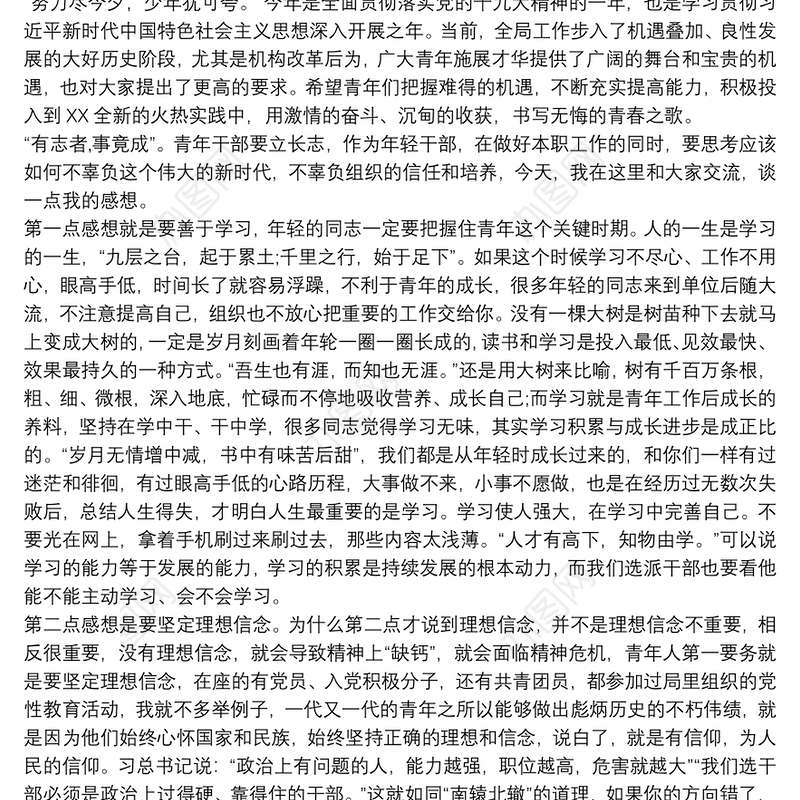 在青年干部座谈会上讲话青年员工座谈会领导讲话3篇