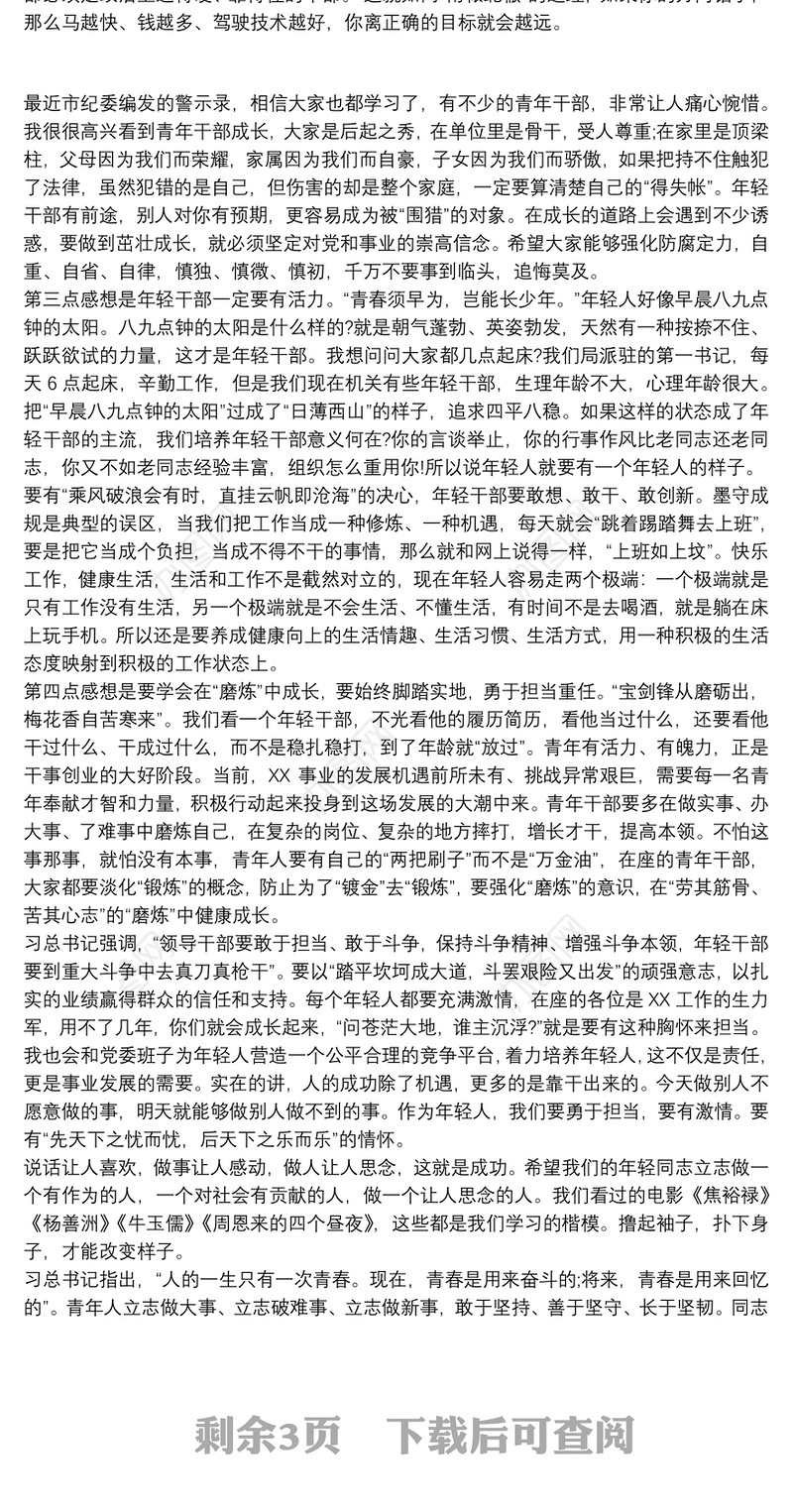 在青年干部座谈会上讲话青年员工座谈会领导讲话3篇