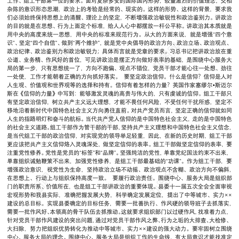 在组织部巩固深化主题教育成果“主题党日”活动上的党课讲稿