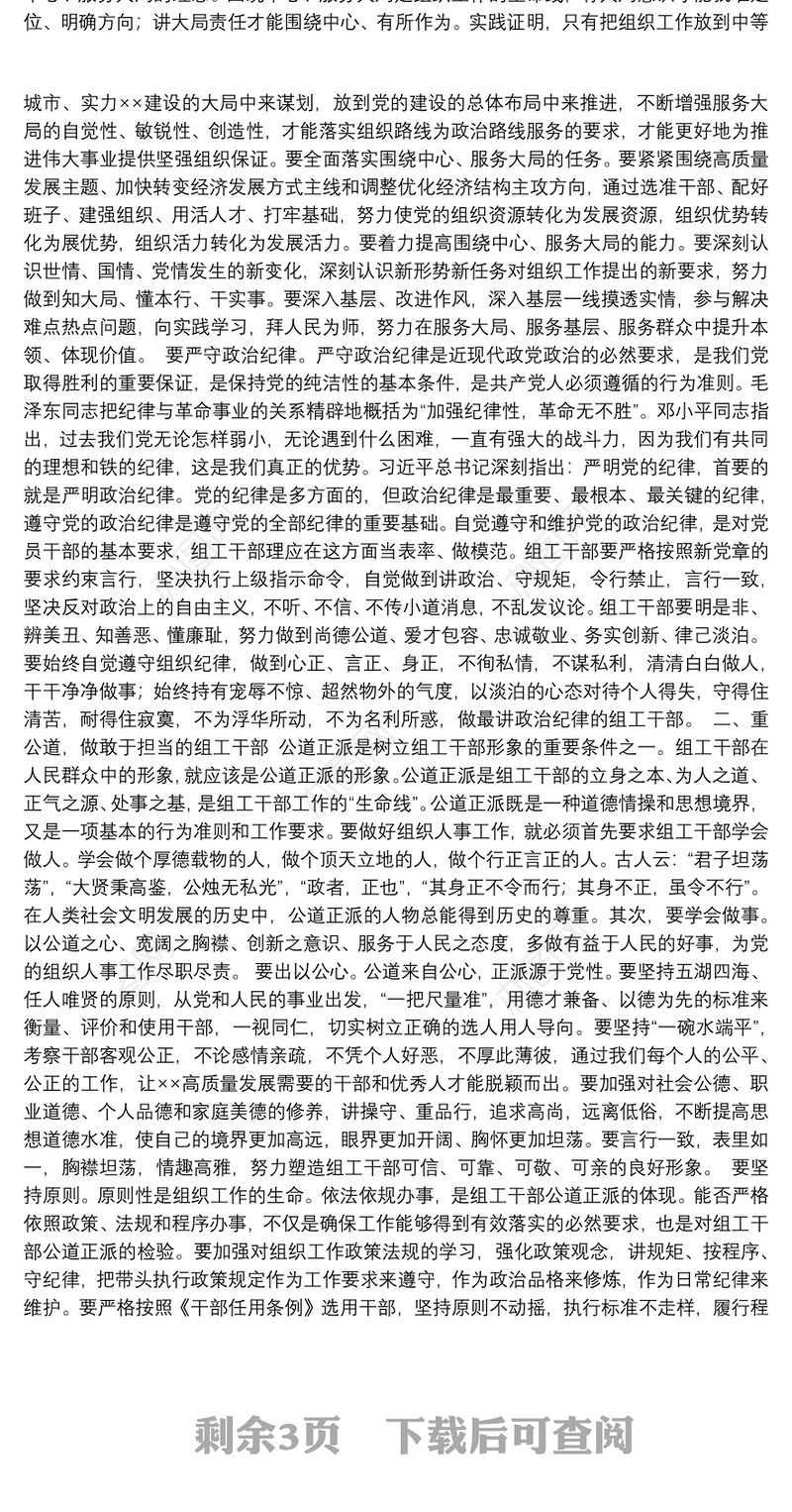 在组织部巩固深化主题教育成果“主题党日”活动上的党课讲稿