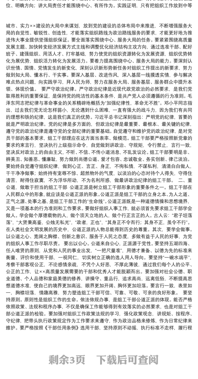 在组织部巩固深化主题教育成果“主题党日”活动上的党课讲稿