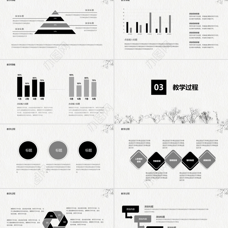 简约中国风说课ppt模板