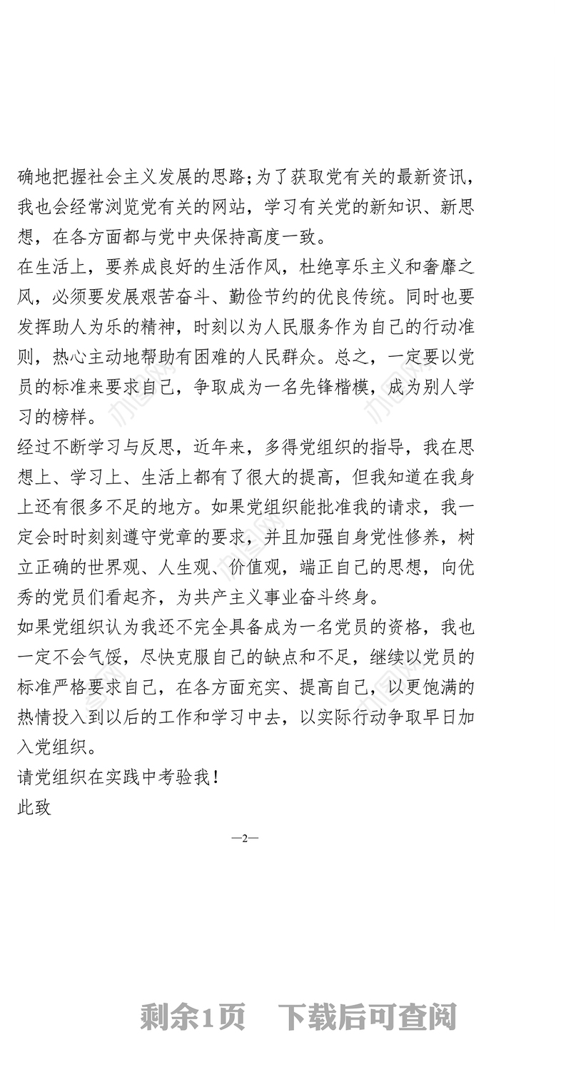 2021年个人入党申请书1