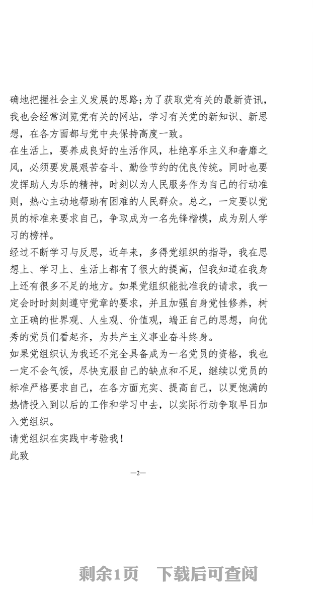 2021年个人入党申请书1