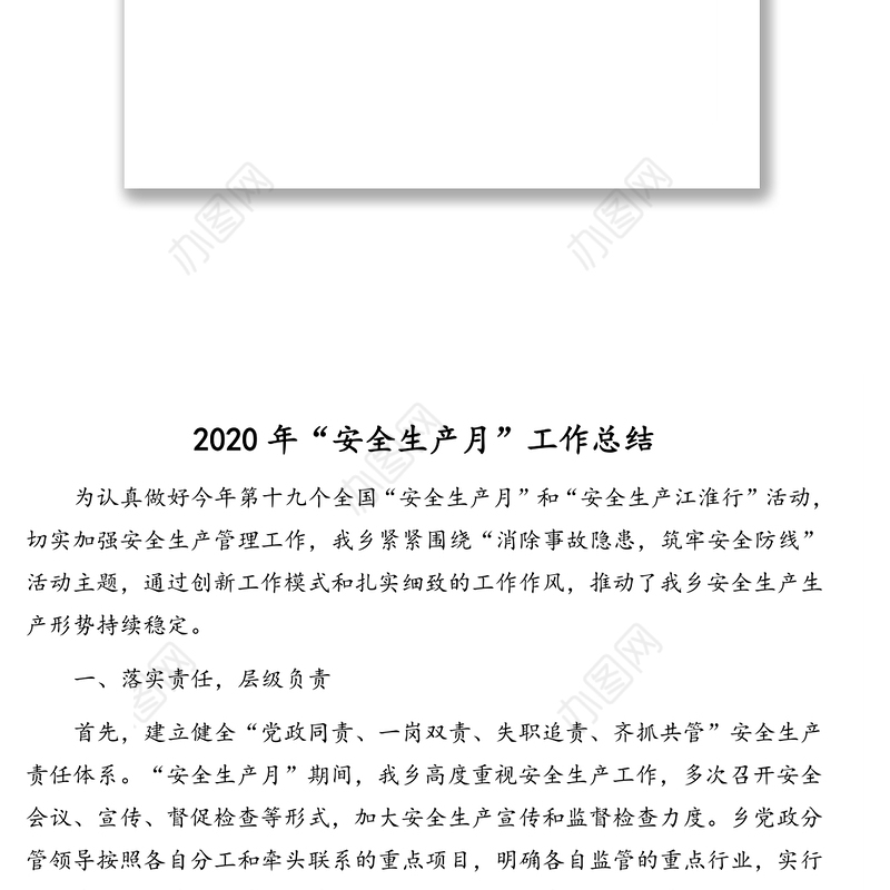 2020年“安全生产月”工作总结、报告汇编（5篇）