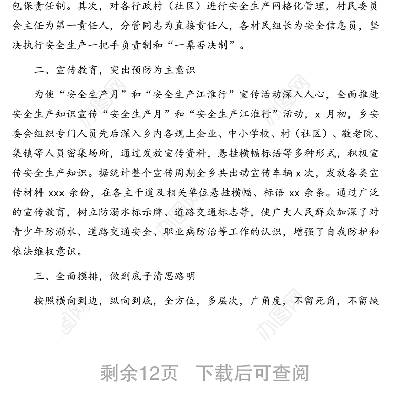 2020年“安全生产月”工作总结、报告汇编（5篇）