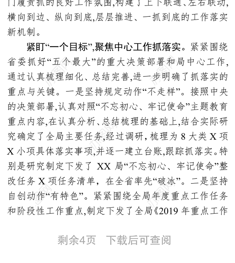 突出“五个一”纵深推进“不忘初心牢记使命”主题教育扎实开展