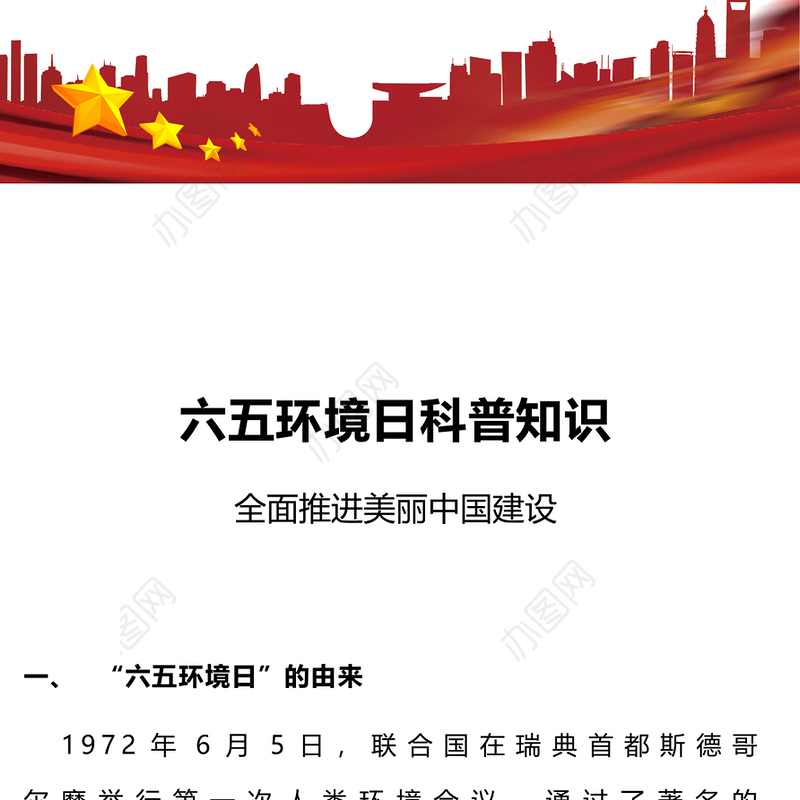 2024六五环境日科普PPT大气精美社区学校环保公益模板(讲稿)