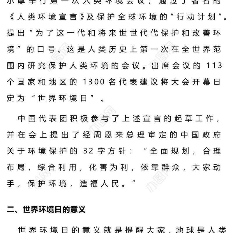 2024六五环境日科普PPT大气精美社区学校环保公益模板(讲稿)
