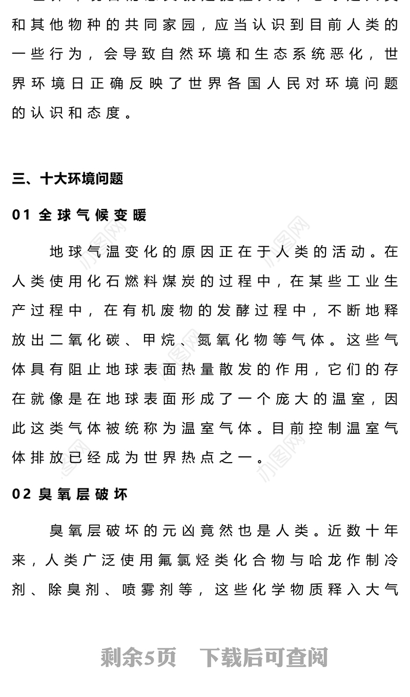 2024六五环境日科普PPT大气精美社区学校环保公益模板(讲稿)