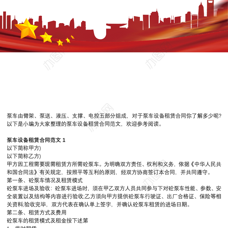 泵车设备租赁合同范文3篇