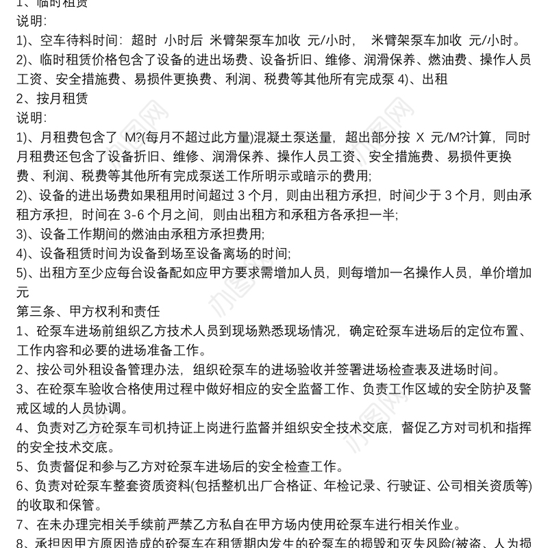 泵车设备租赁合同范文3篇