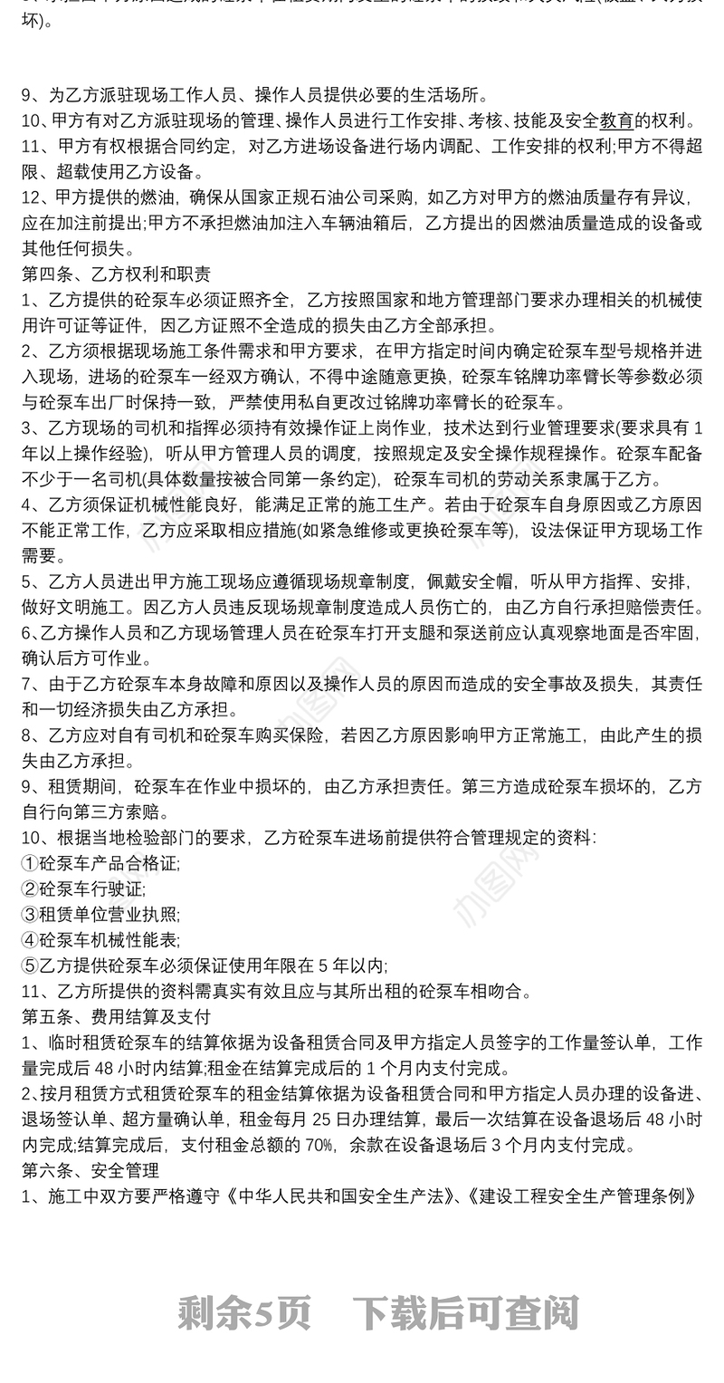 泵车设备租赁合同范文3篇