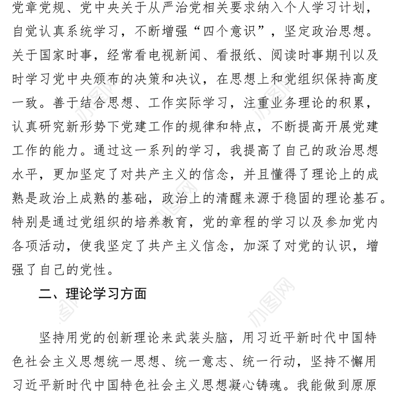 党员民主评议自我评价报告个人工作汇报总结