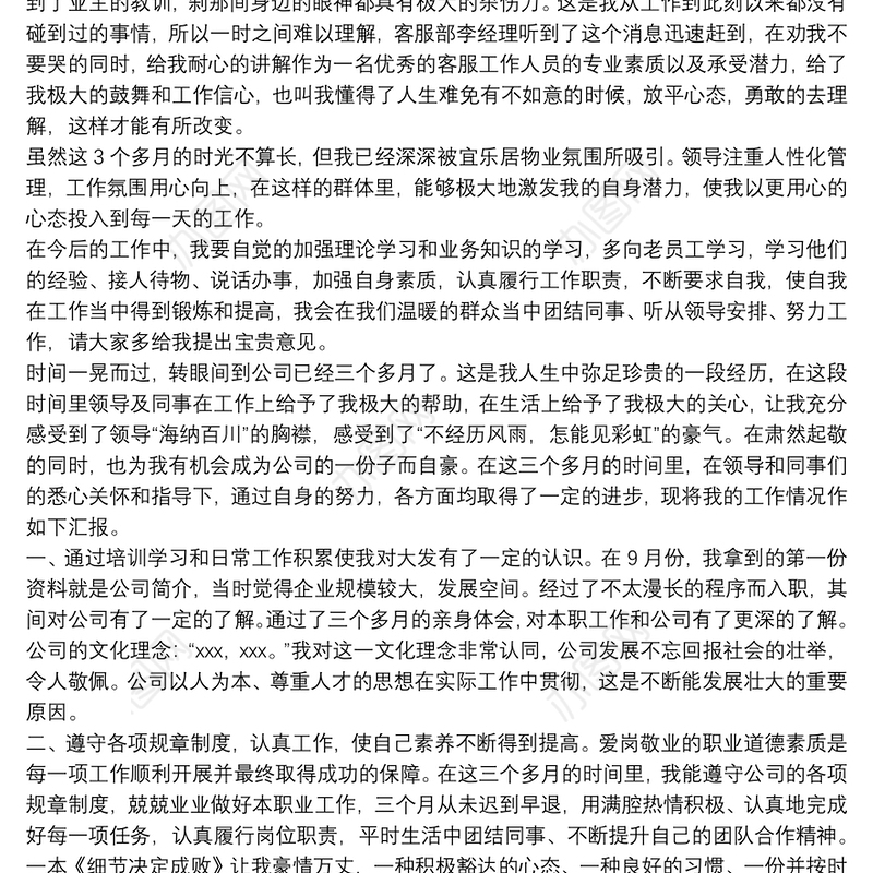 试用期工作总结三篇