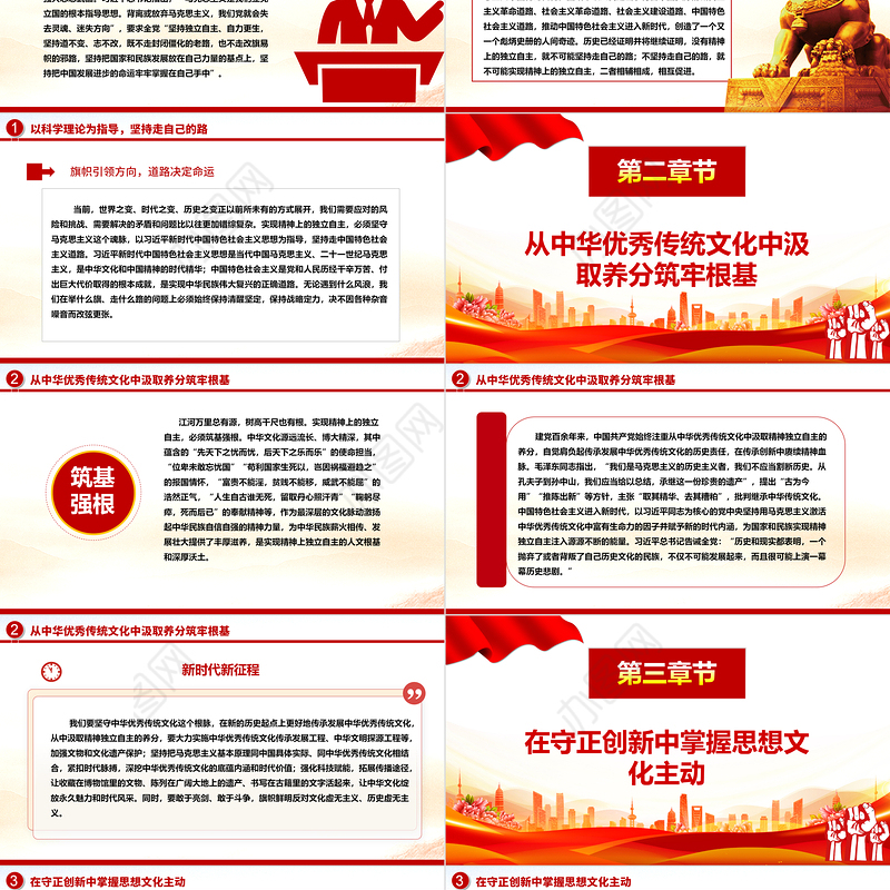 以两个结合为指导实现精神上独立ppt精美大气文化建设意识形态党支部主题党课课件