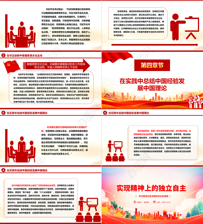 以两个结合为指导实现精神上独立ppt精美大气文化建设意识形态党支部主题党课课件