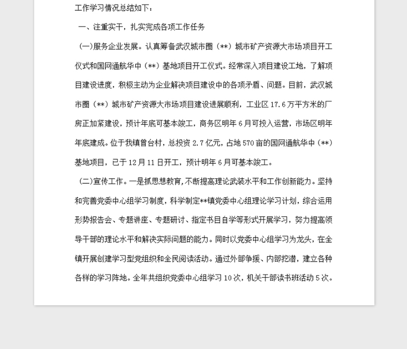 2021年党委委员述职报告