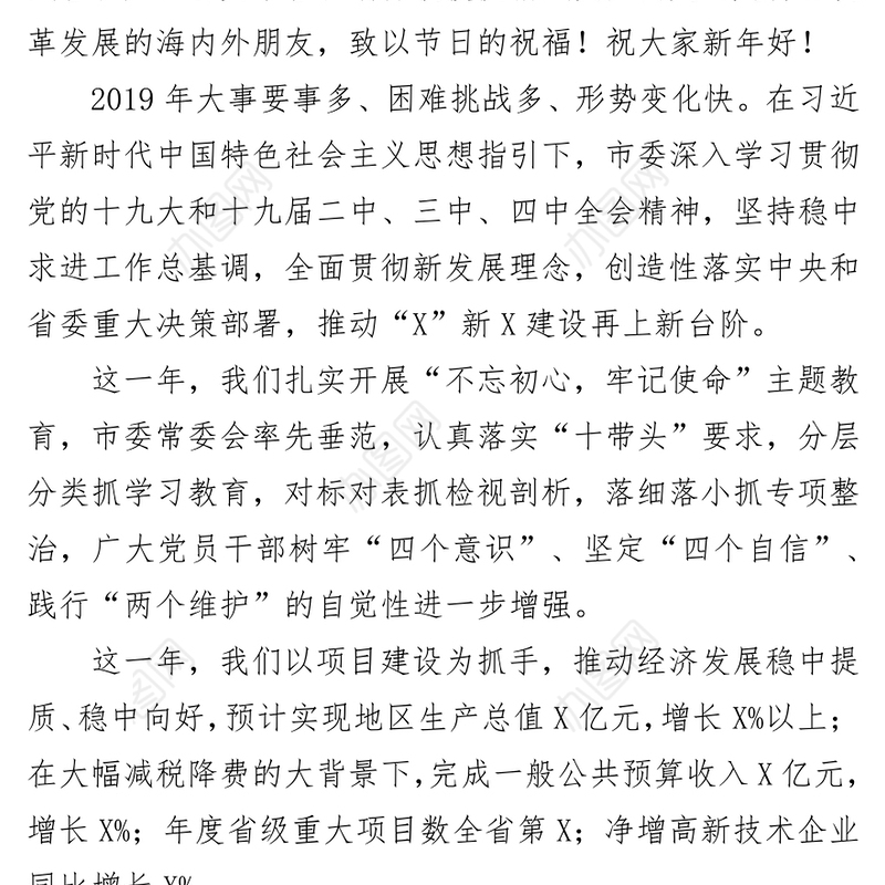 在2020年新年茶话会上的讲话会议讲话