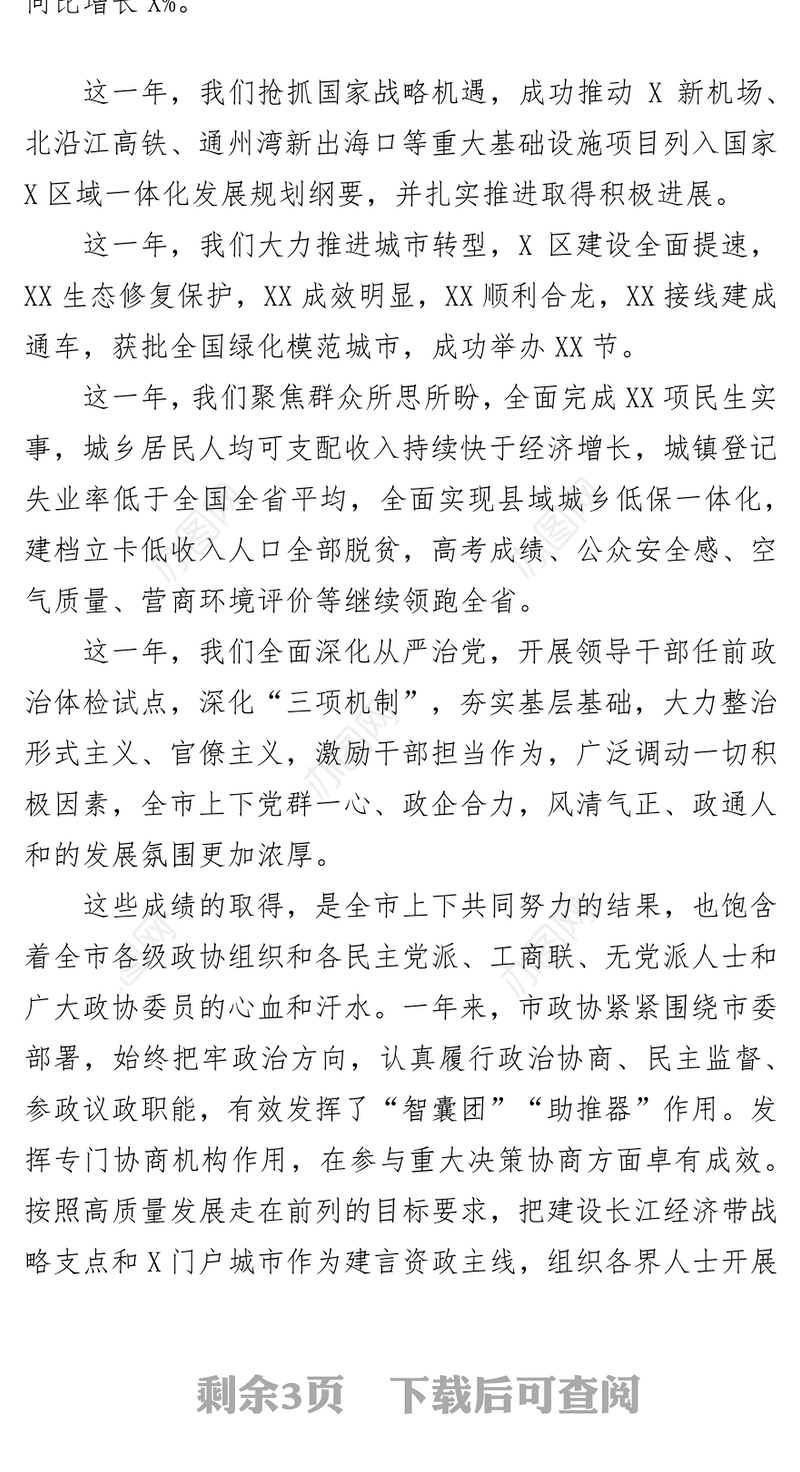 在2020年新年茶话会上的讲话会议讲话