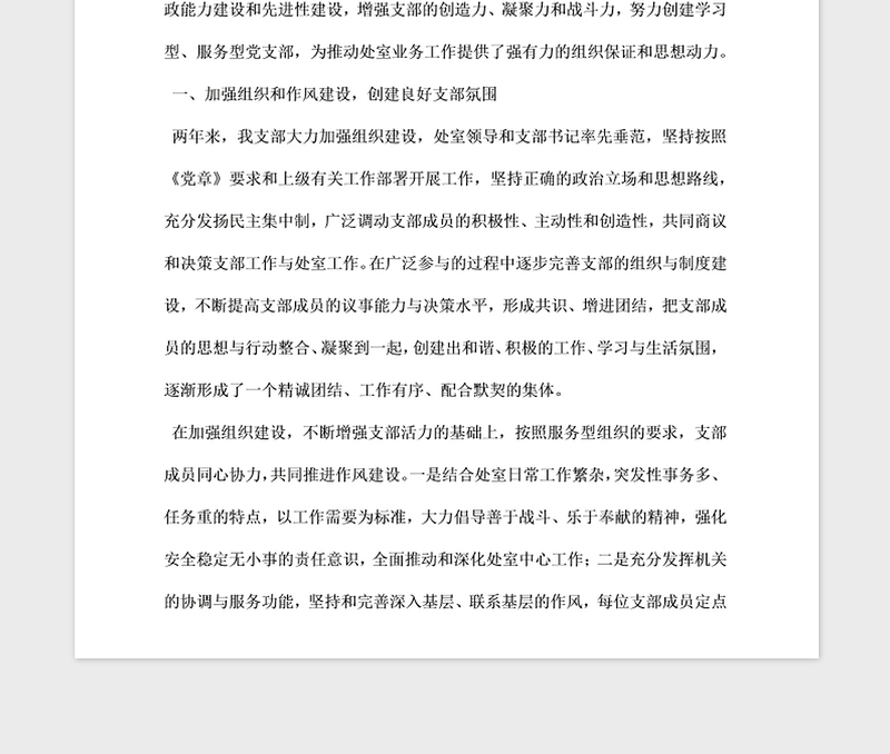 2021年先进党支部申报材料——教育工委保卫保密处党支部